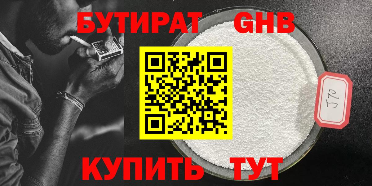 Бутират бутандиол Коммунар