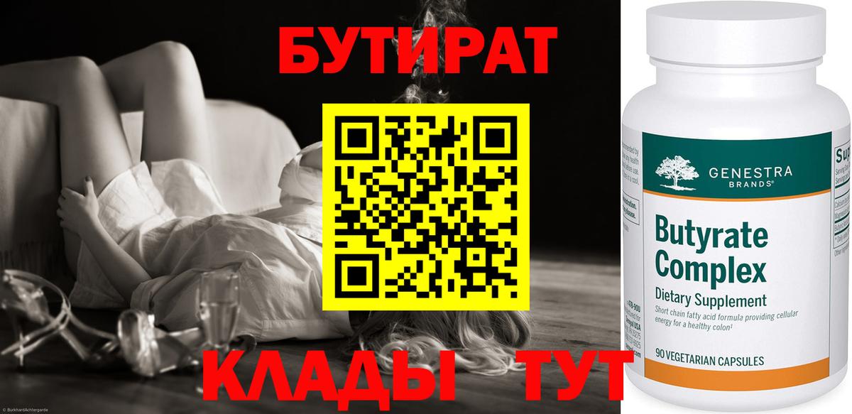 Коммунар  БУТИРАТ бутандиол  Вход с VPN 