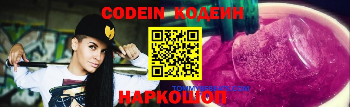 Коммунар  Кодеин Purple Drank  Вход с VPN 