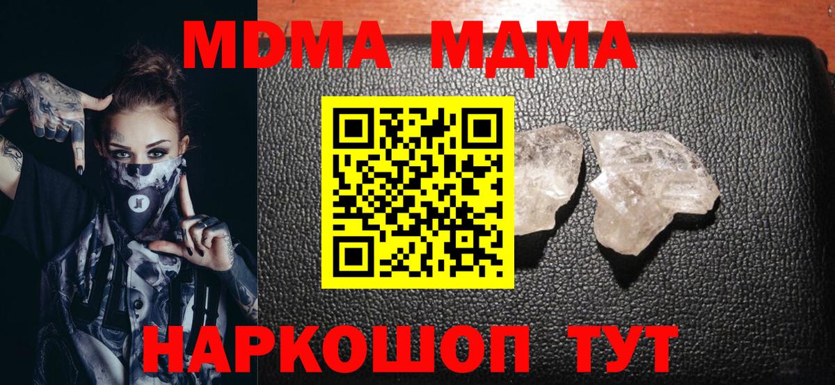 МДМА кристаллы  MDMA VHQ  Коммунар  Вход с VPN 