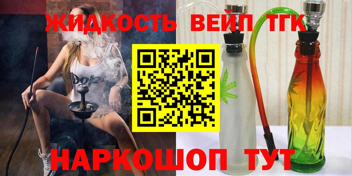 ТГК жижа  Вход с VPN  Коммунар 
